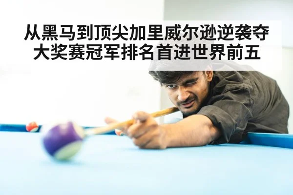 snooker player competition