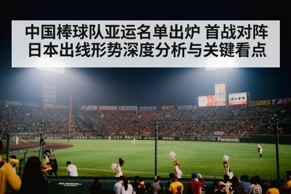 baseball stadium night game